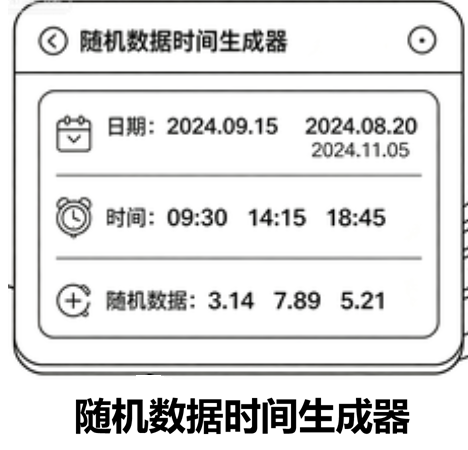 随机器年卡